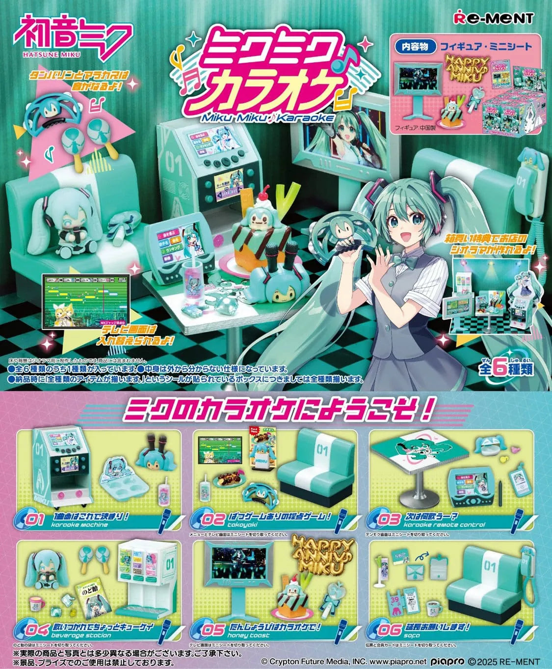 Hatsune Miku Karaoke: Accessories Sets:6 Pack: Full Wave - Re-Ment Mini Figures
