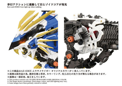 Zoids Plastic Model Kit 1/72 AZ-03EX Murasame Liger Original Color
