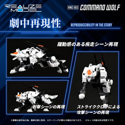 Zoids Plastic Model Kit 1/100 RMZ-003 Command Wolf